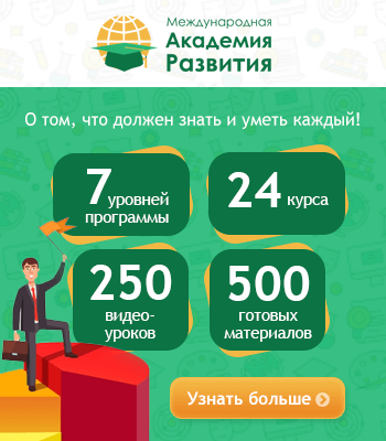 Академия Развития