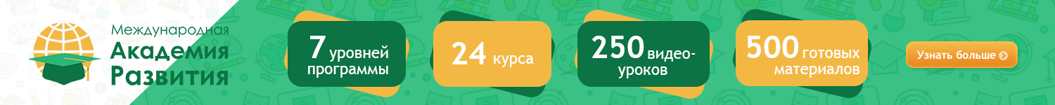 Академия Развития