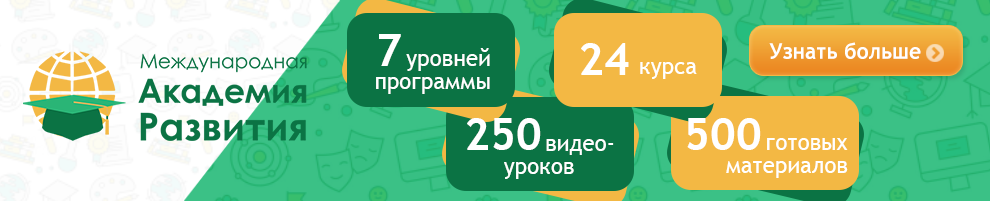Академия Развития