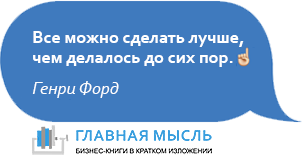 Все можно сделать лучше, чем делалось до сих пор.