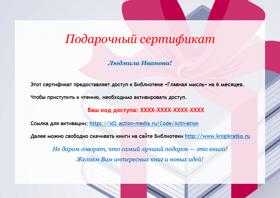 Подарочный сертификат